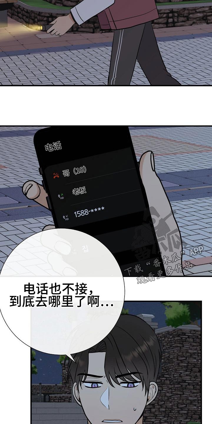 落跑甜心漫画,第69章：绑住4图