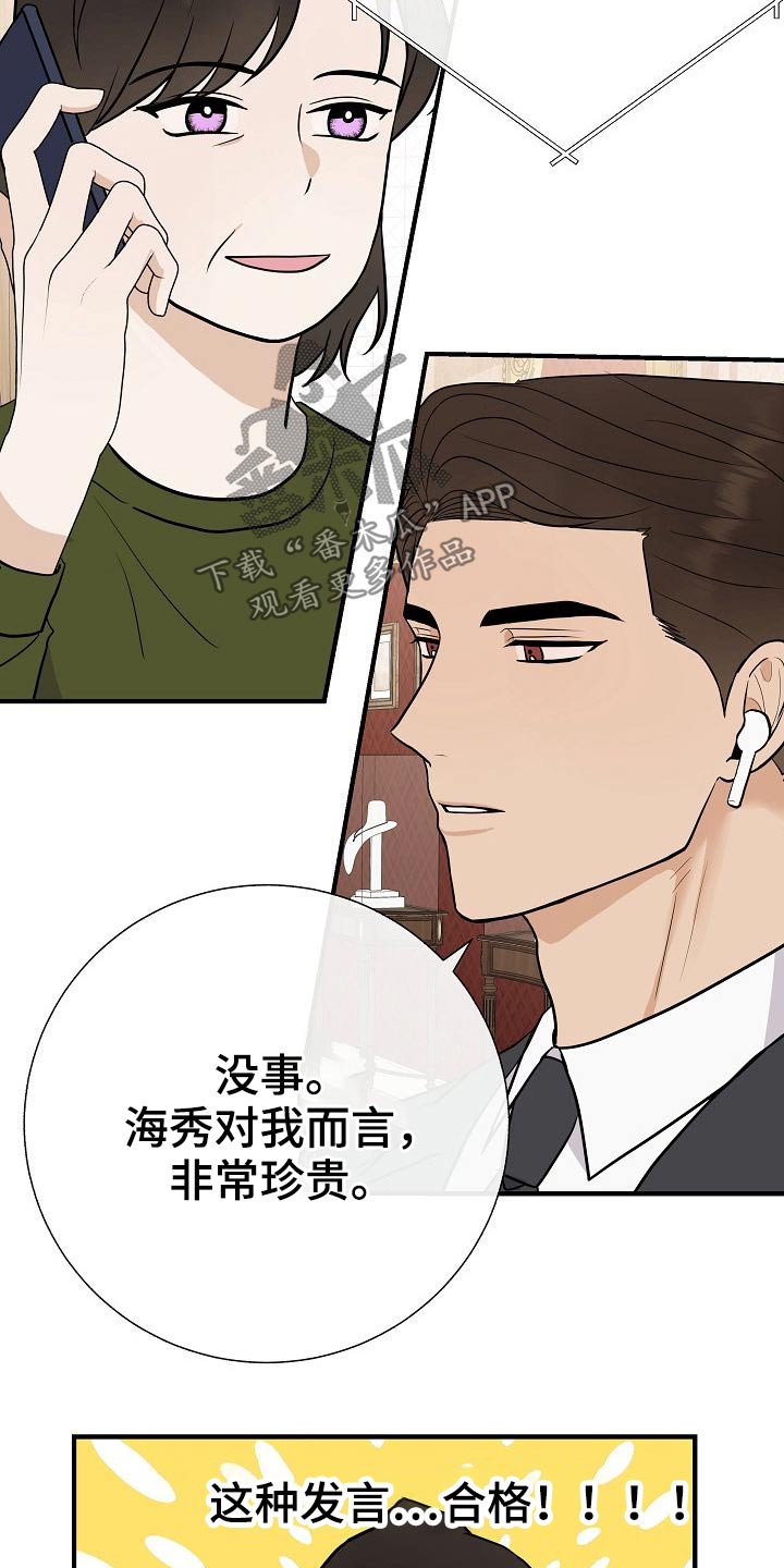 落跑甜心漫画,第75章：家长会4图