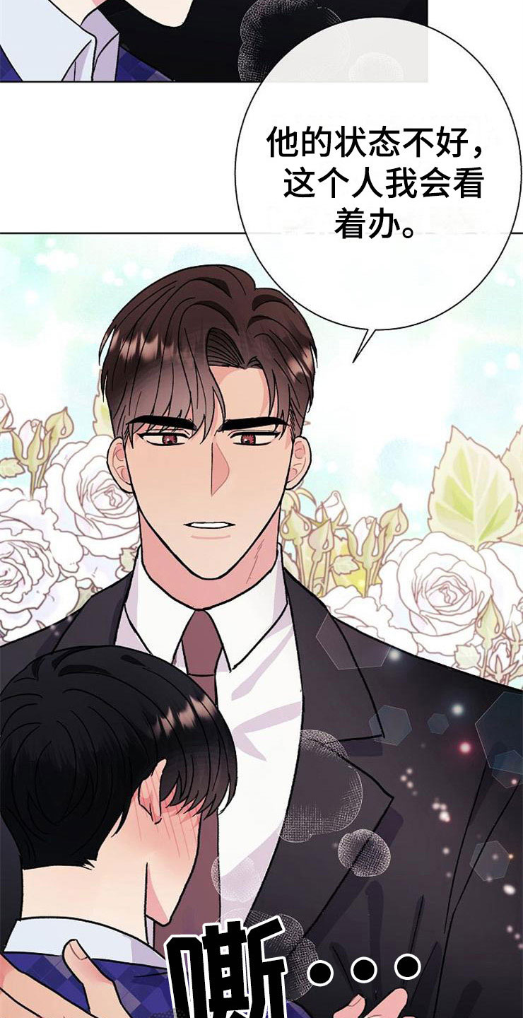 落跑甜心漫画,第3章：多管闲事4图