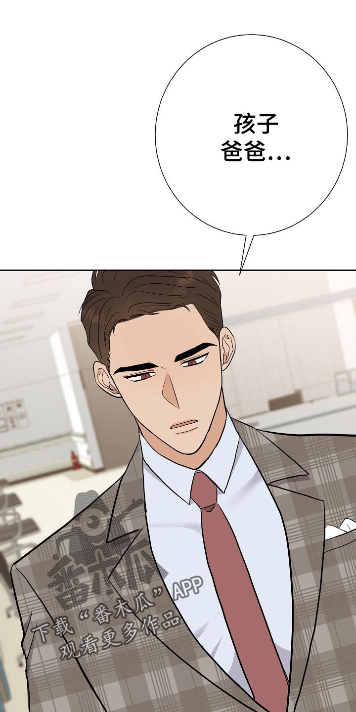 落跑甜心漫画,第52章：巧遇2图