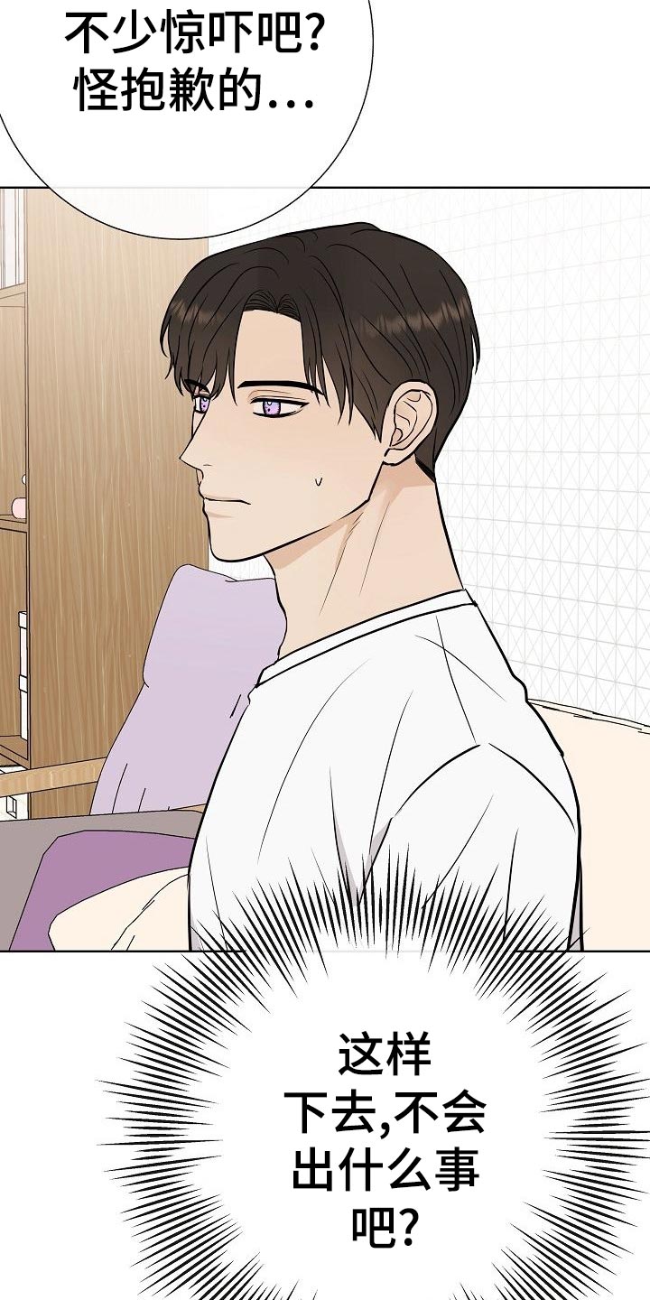 落跑甜心漫画,第53章：坐立不安2图