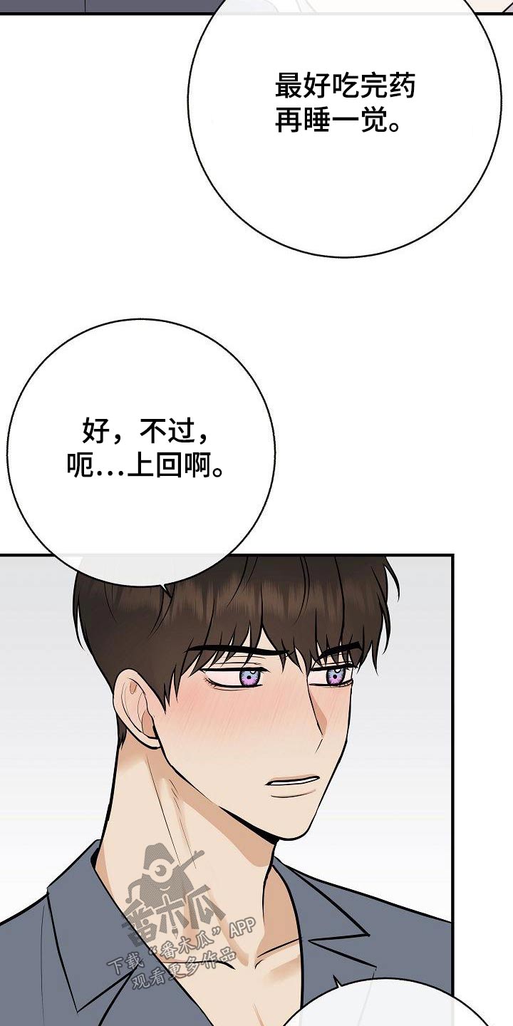 落跑甜心漫画,第91章：【第二季】别走2图