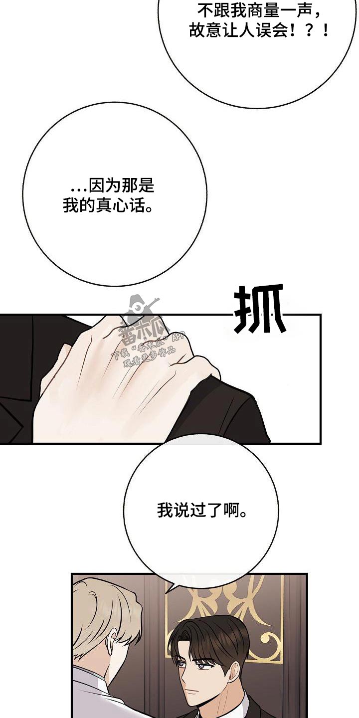 落跑甜心漫画,第99章：【第二季】要结婚4图