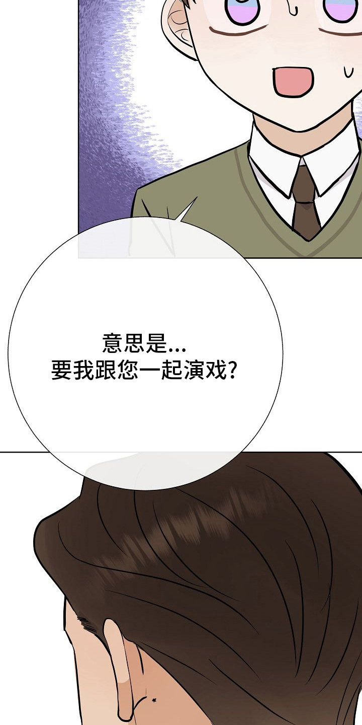 落跑甜心漫画,第44章：挡箭牌1图