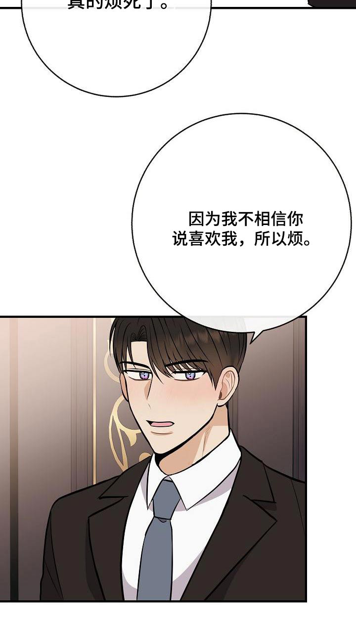 落跑甜心漫画,第100章：【第二季】烦死了1图