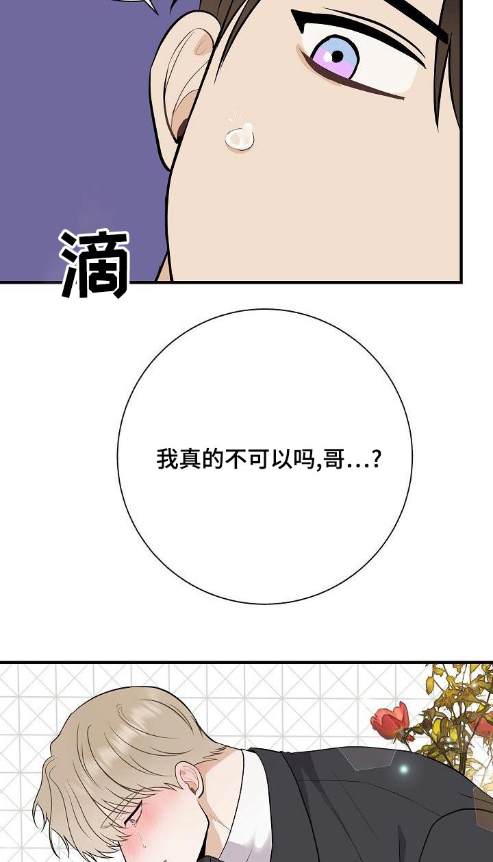 落跑甜心漫画,第82章：【第二季】惩罚4图