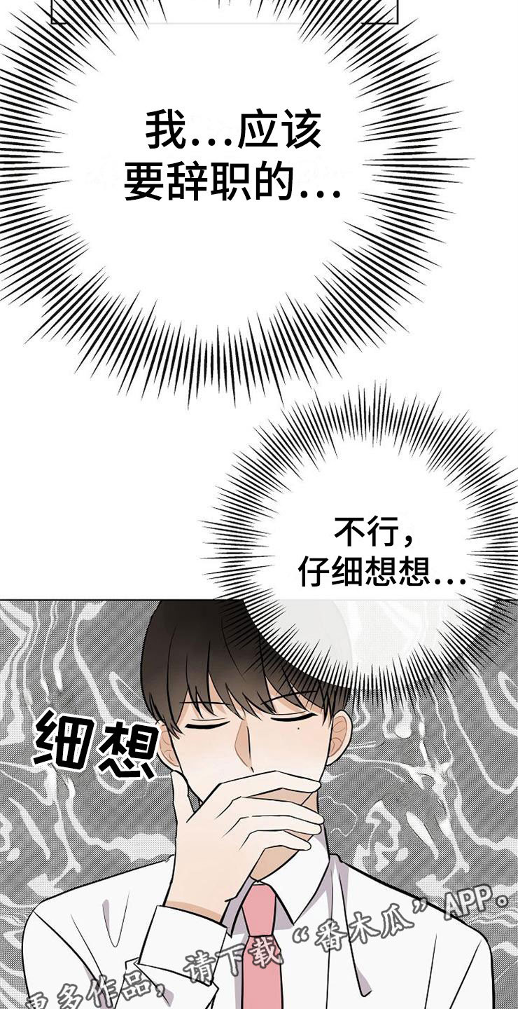 落跑甜心漫画,第19章：赚钱不易5图