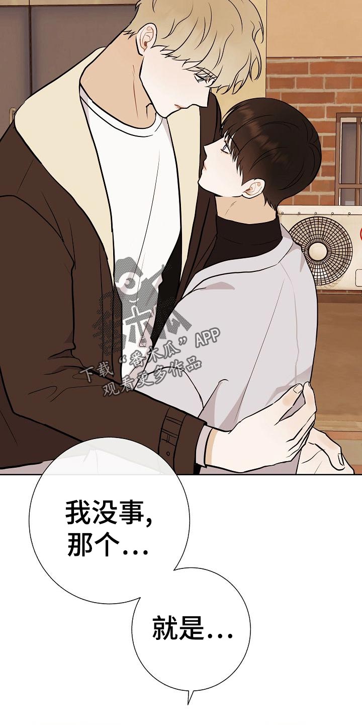 落跑甜心漫画,第53章：坐立不安4图