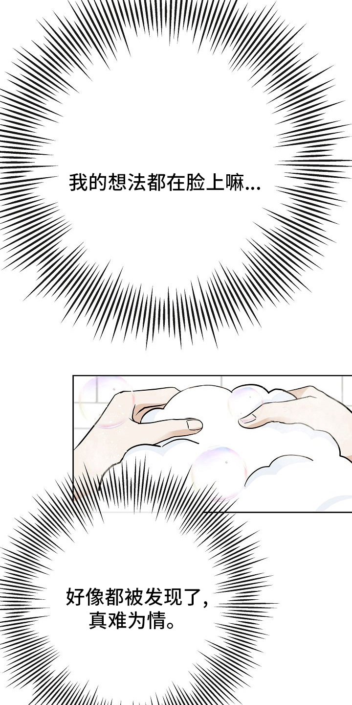 落跑甜心漫画,第39章：再等等4图