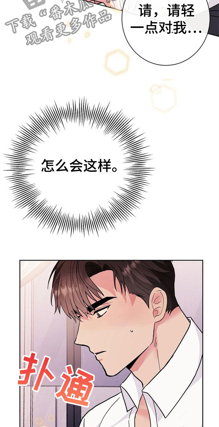 落跑甜心漫画,第4章：挑衅5图