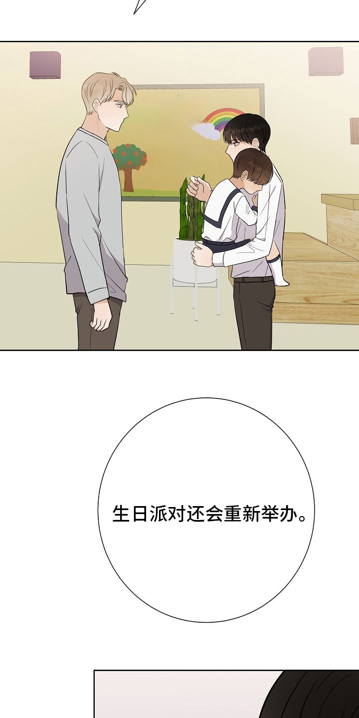 落跑甜心漫画,第38章：我喜欢哥2图