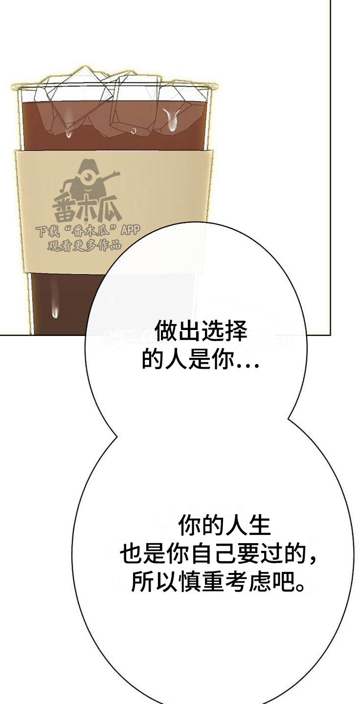 落跑甜心漫画,第8章：你的人生4图