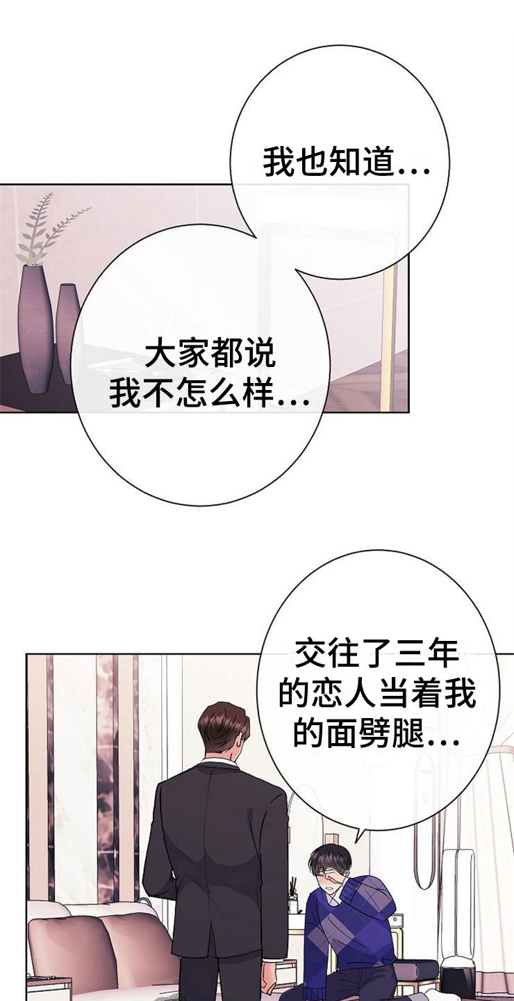 落跑甜心漫画,第4章：挑衅4图