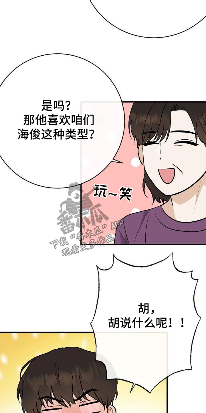 落跑甜心漫画,第95章：【第二季】类型2图
