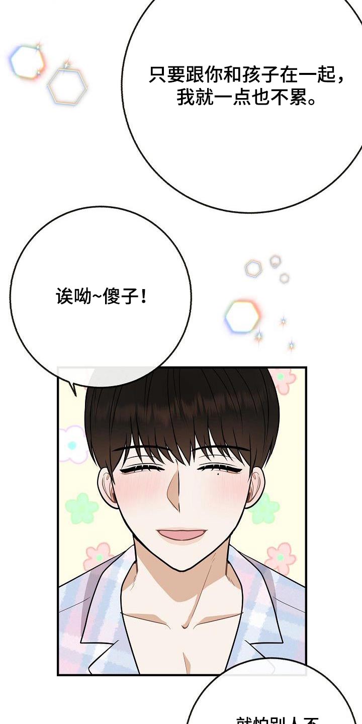 落跑甜心漫画,第111章：【番外】孩子4图