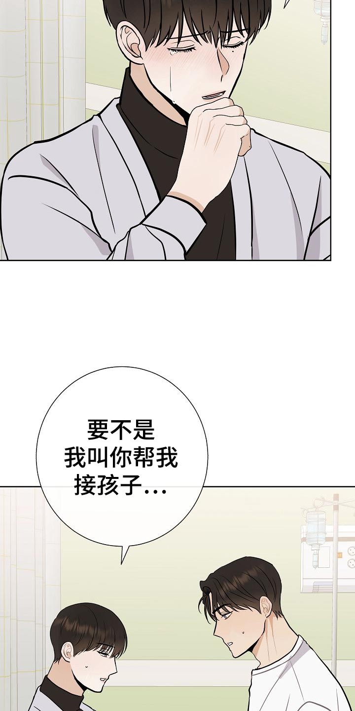 落跑甜心漫画,第51章：出车祸5图