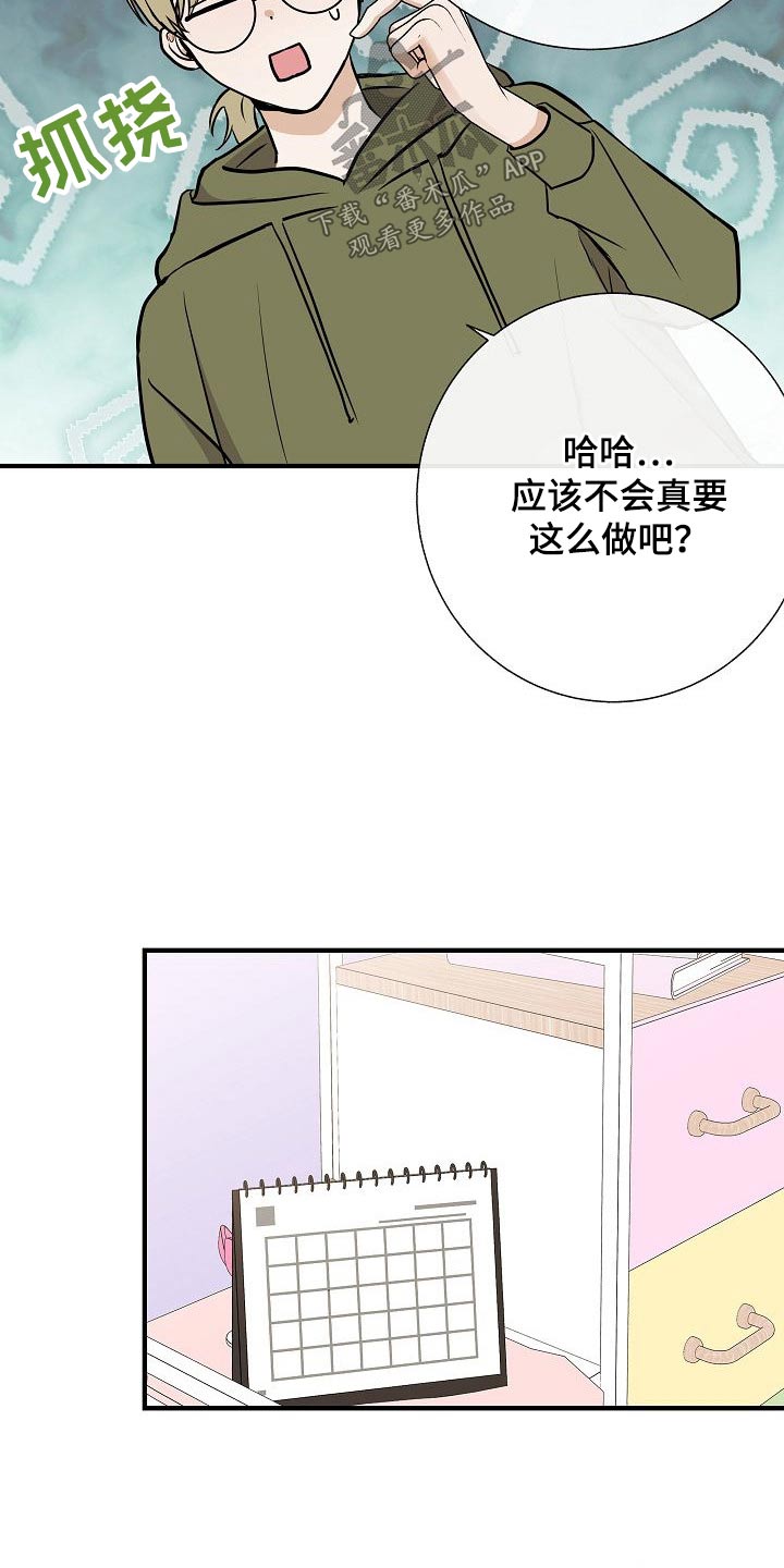 落跑甜心漫画,第68章：捂住3图
