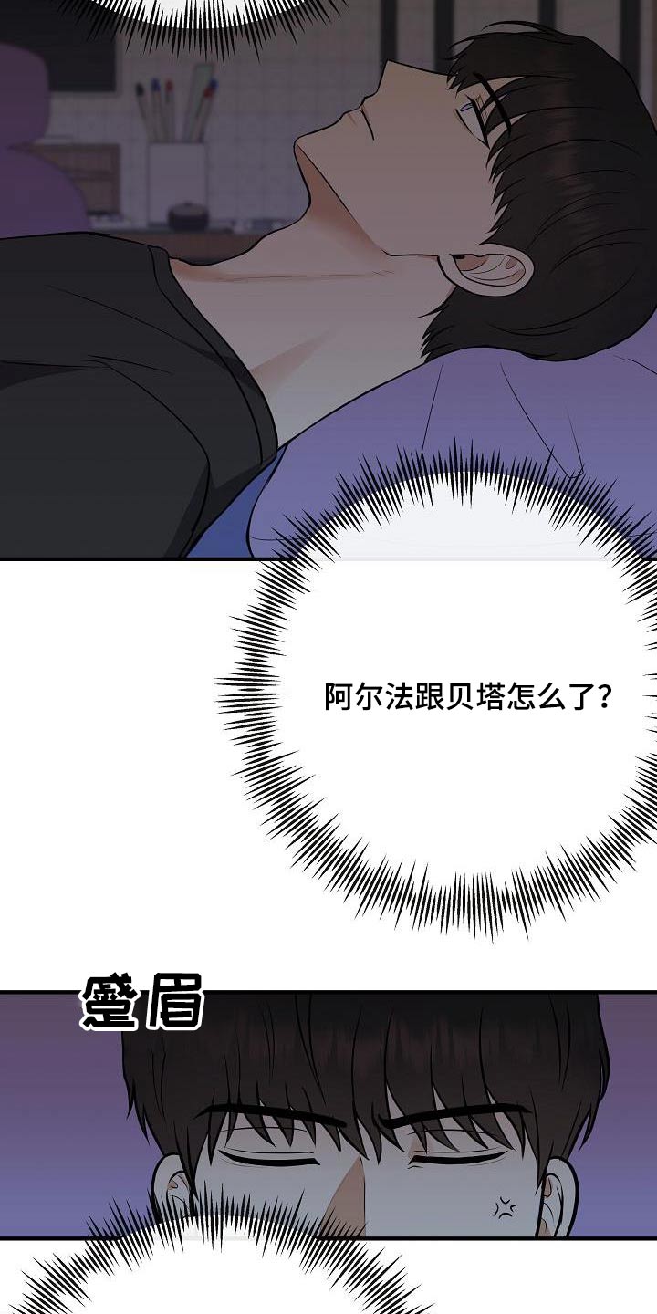 落跑甜心漫画,第106章：【第二季】早点睡觉4图