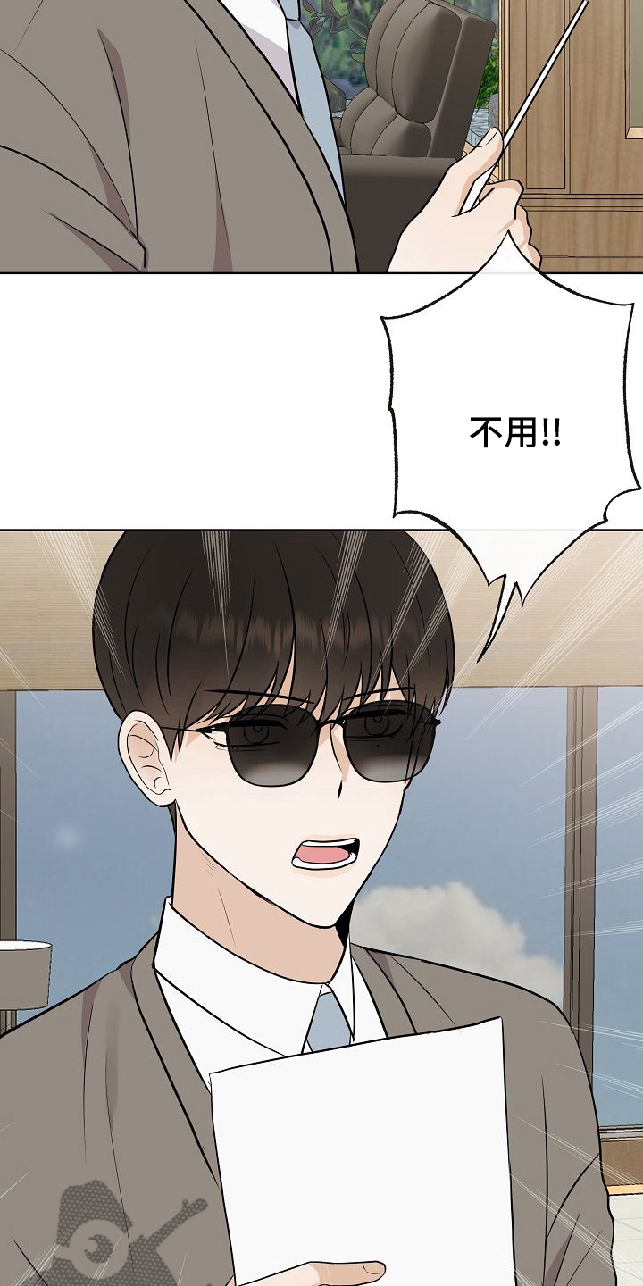 落跑甜心漫画,第31章：有趣4图