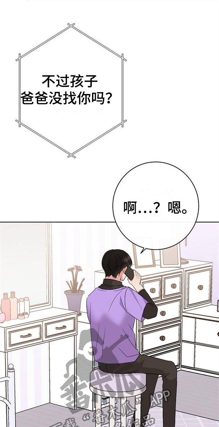 落跑甜心漫画,第12章：不约而同5图