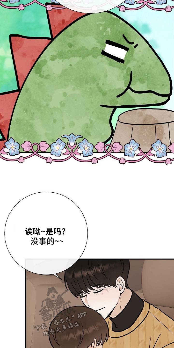 落跑甜心漫画,第67章：噩梦2图