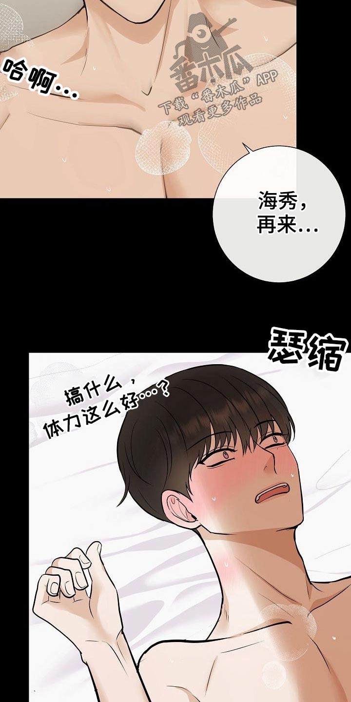 落跑甜心漫画,第77章：【第一季番外】锻炼1图
