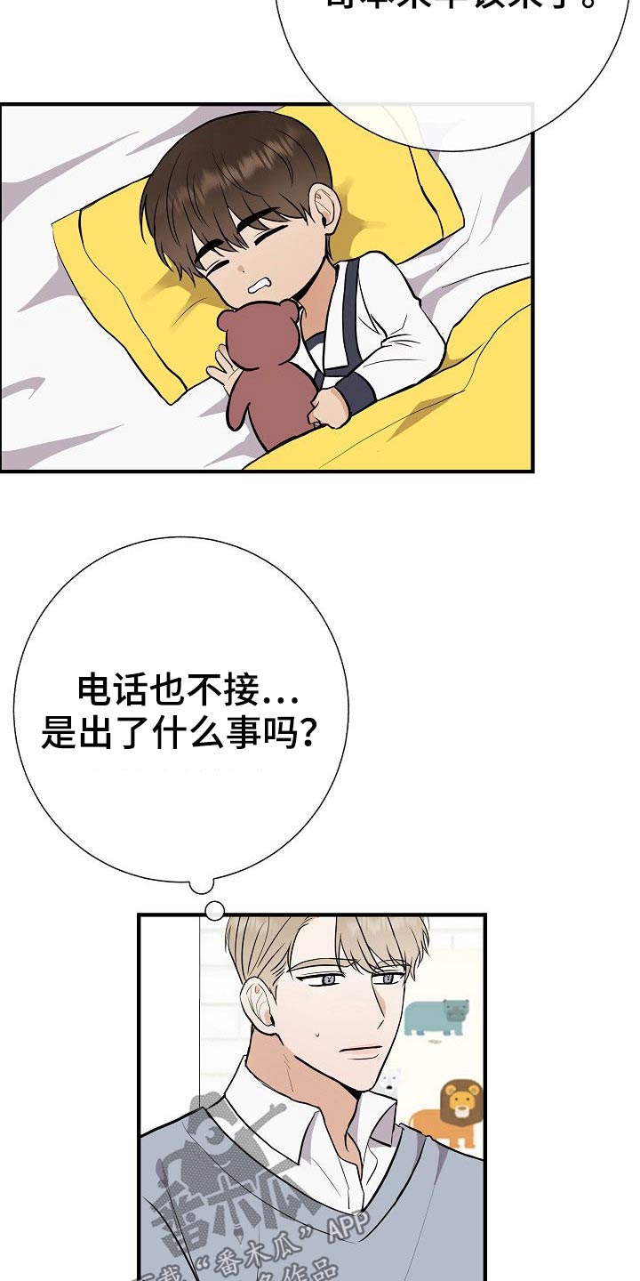 落跑甜心漫画,第69章：绑住2图