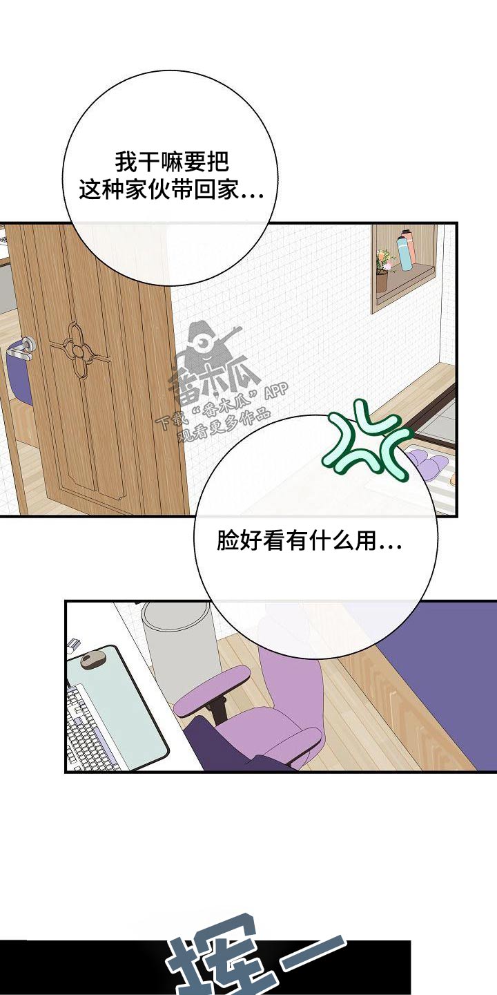 落跑甜心漫画,第81章：【第二季】借此机会3图