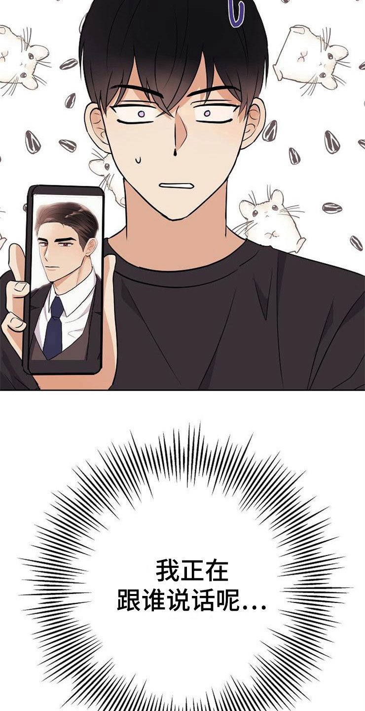 落跑甜心漫画,第18章：阴差阳错4图