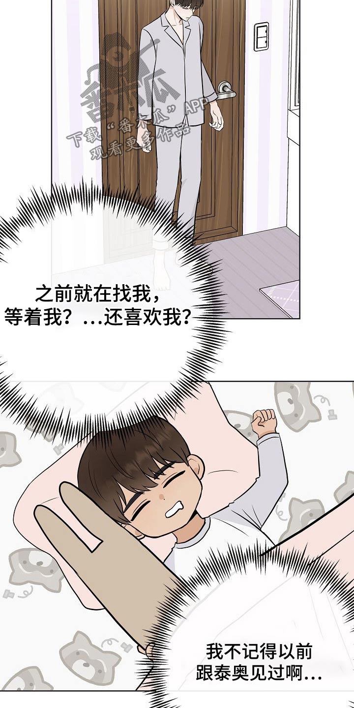 落跑甜心漫画,第63章：胡思乱想1图