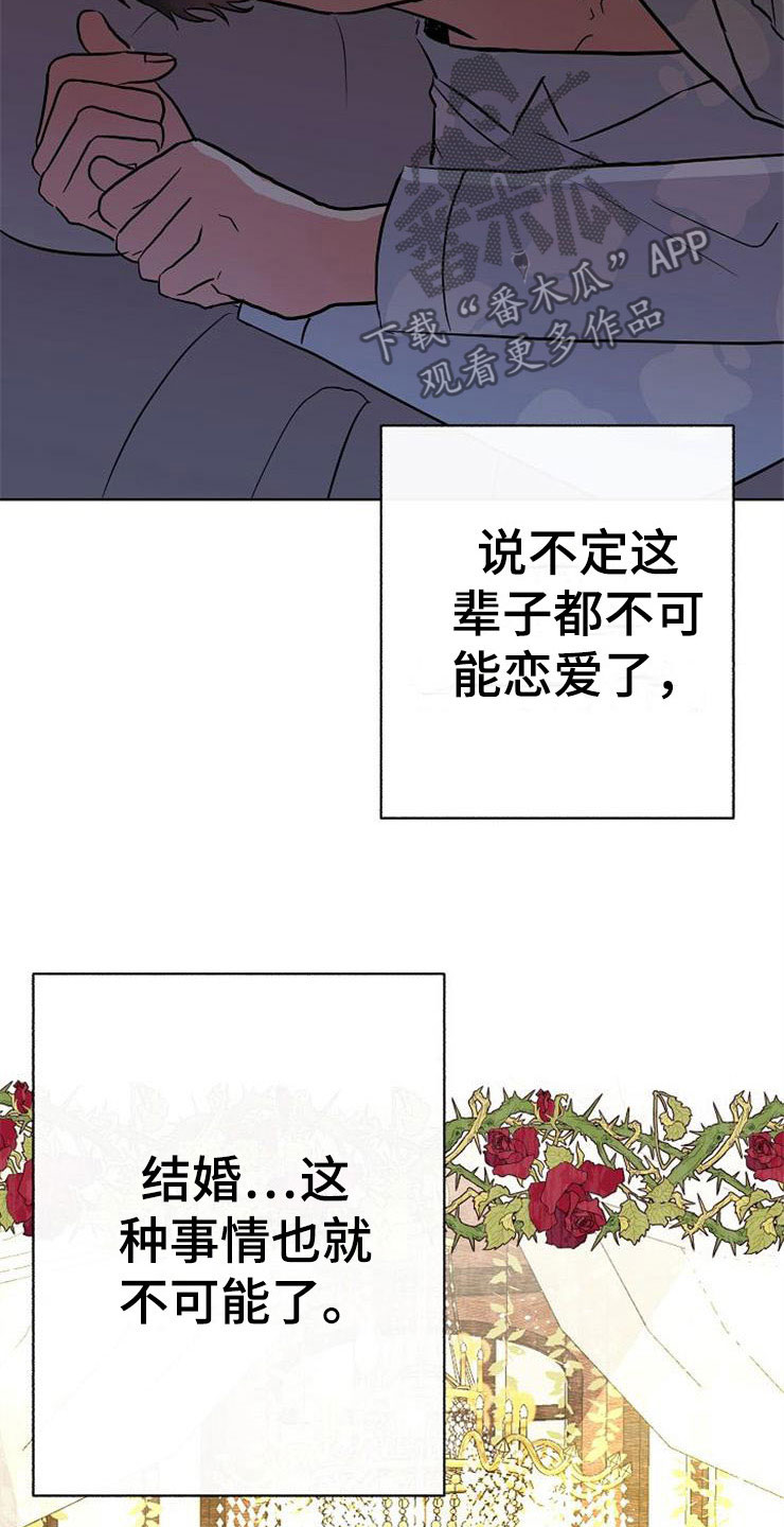 落跑甜心漫画,第9章：新的人生4图