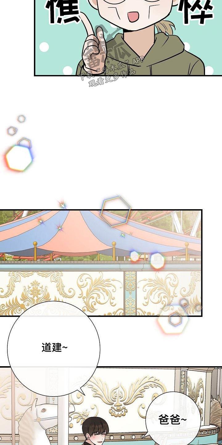 落跑甜心漫画,第65章：游乐场4图