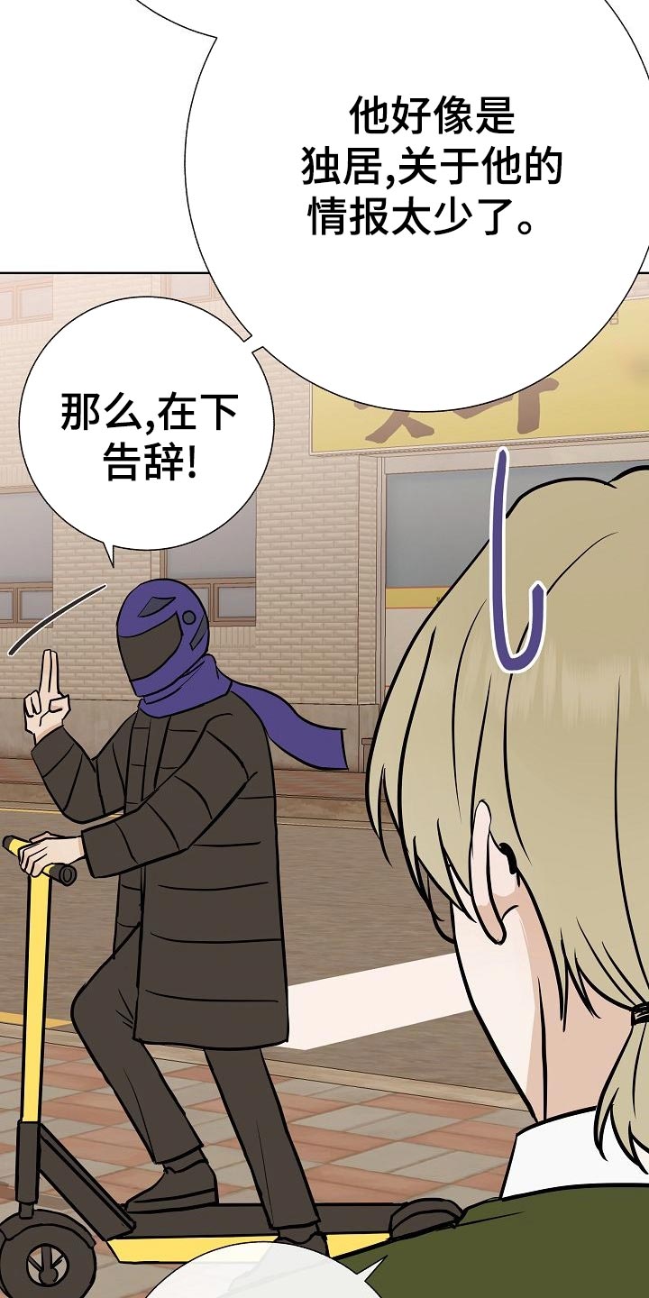 落跑甜心漫画,第55章：调查3图