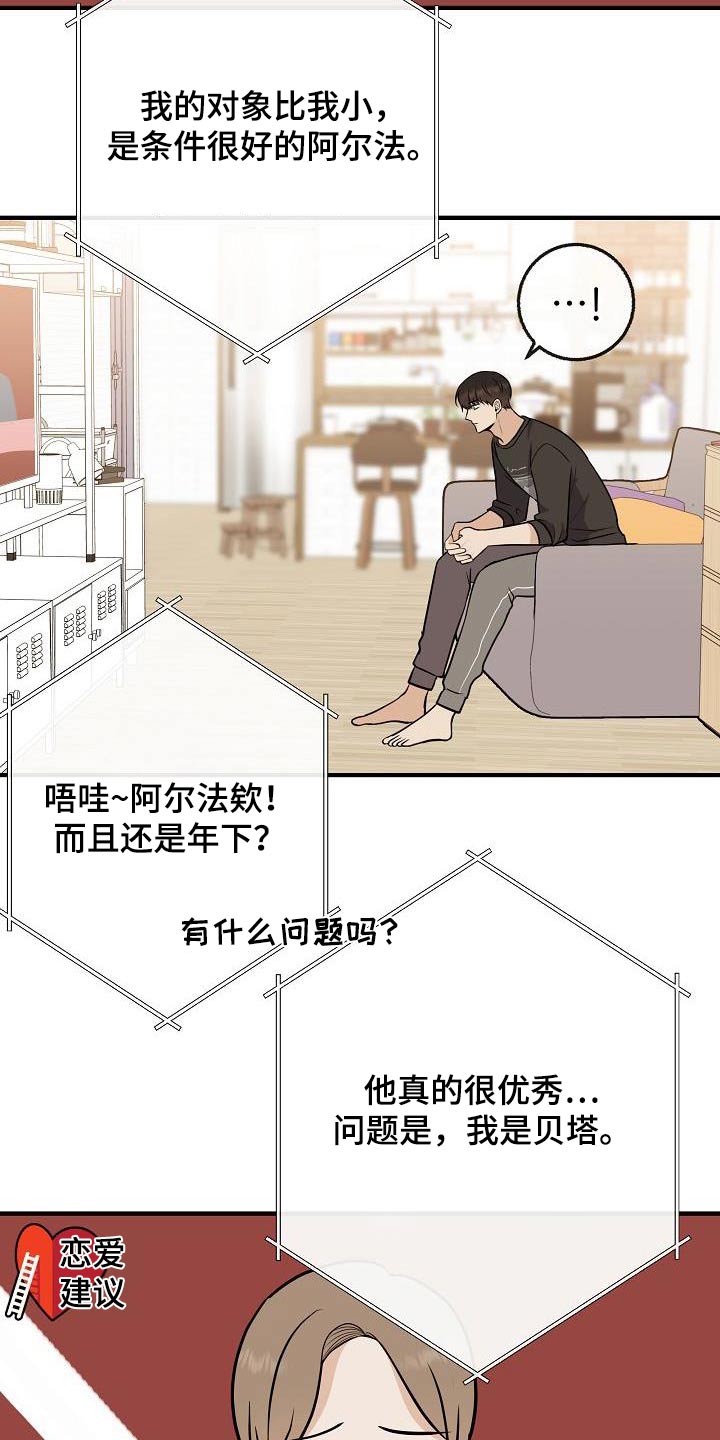 落跑甜心漫画,第106章：【第二季】早点睡觉3图