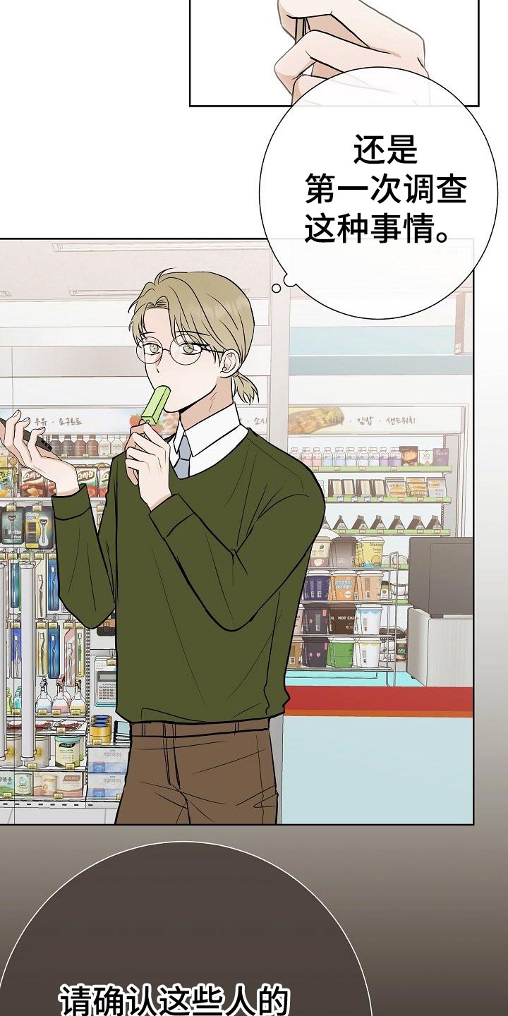 落跑甜心漫画,第55章：调查2图