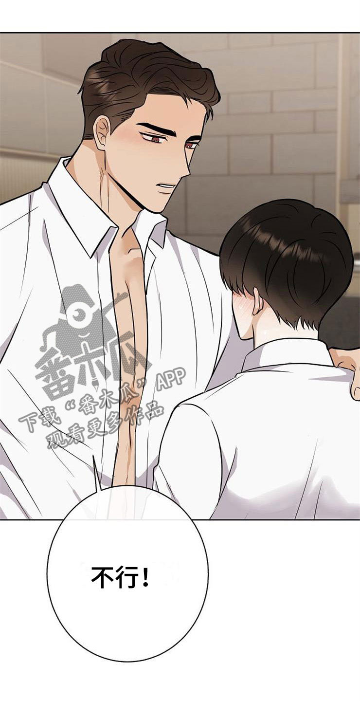 落跑甜心漫画,第22章：动摇1图