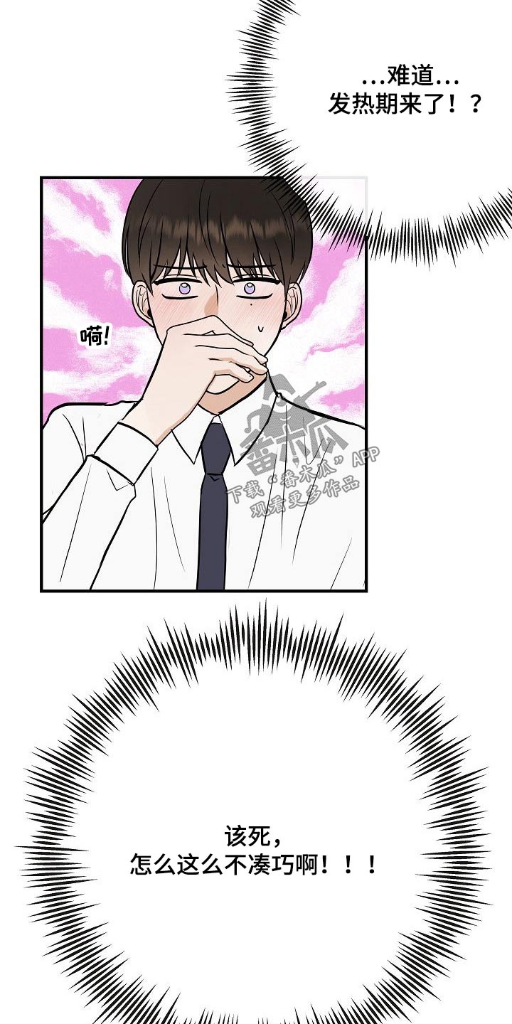 落跑甜心漫画,第68章：捂住4图