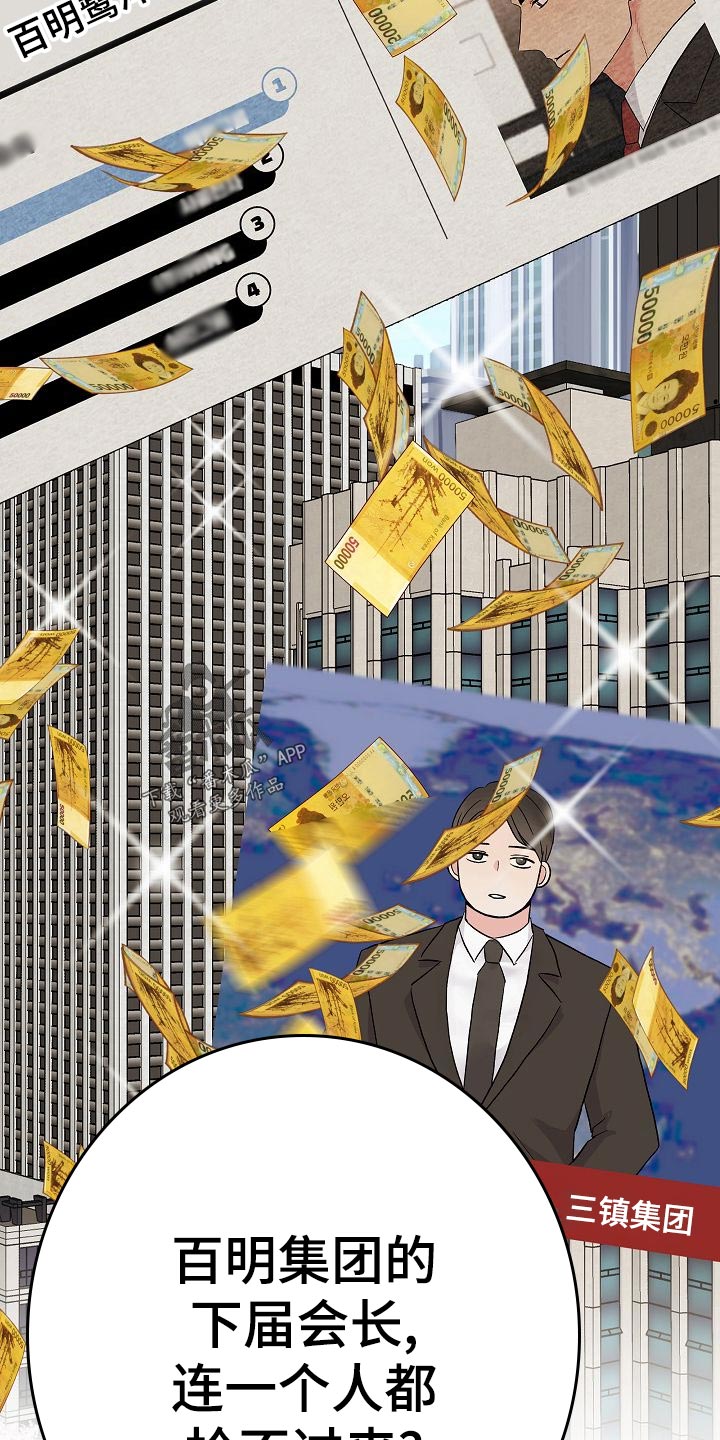 落跑甜心漫画,第54章：财阀的手段1图