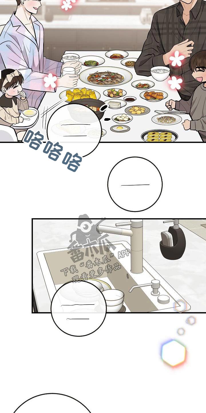 落跑甜心漫画,第111章：【番外】孩子2图