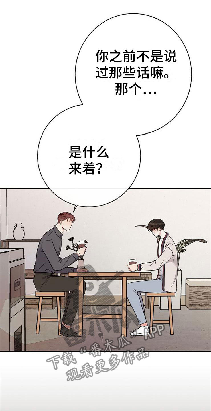 落跑甜心漫画,第8章：你的人生3图