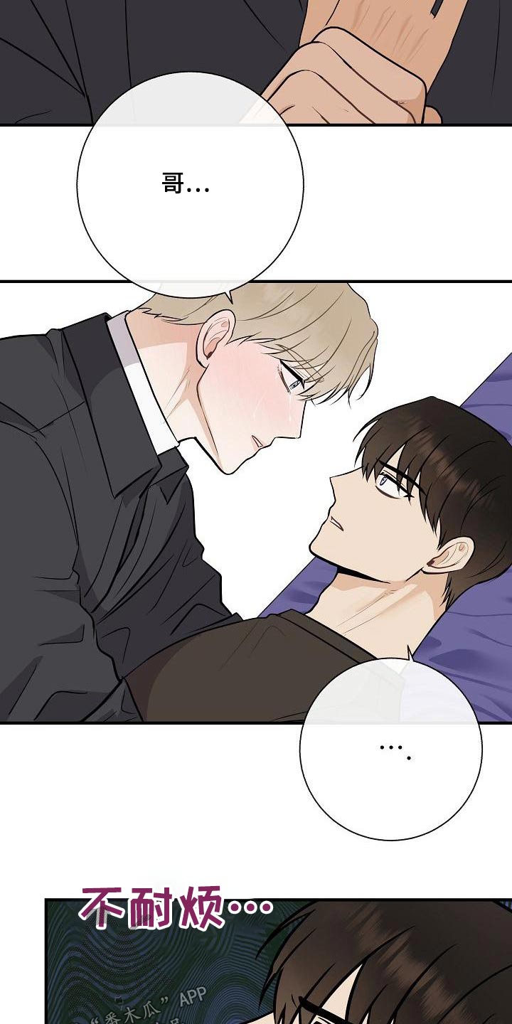 落跑甜心漫画,第82章：【第二季】惩罚2图