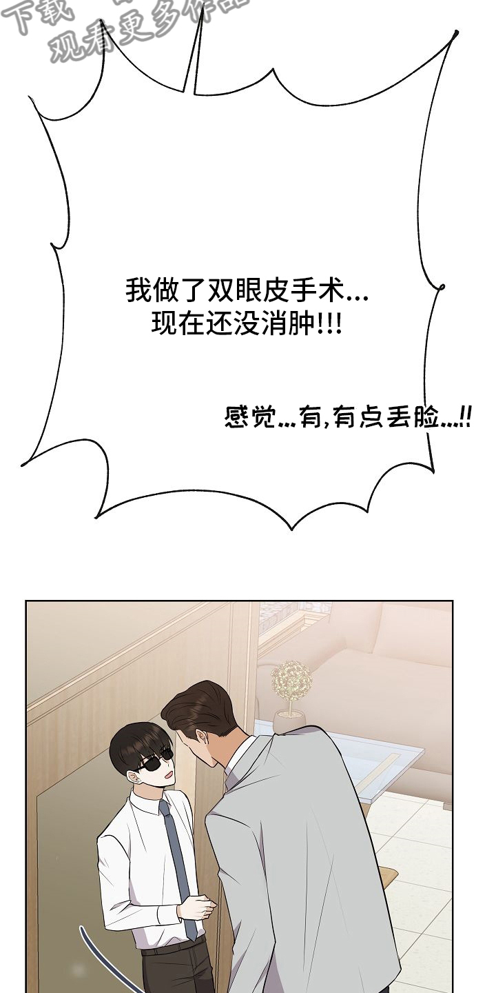 落跑甜心漫画,第29章：私人问题3图