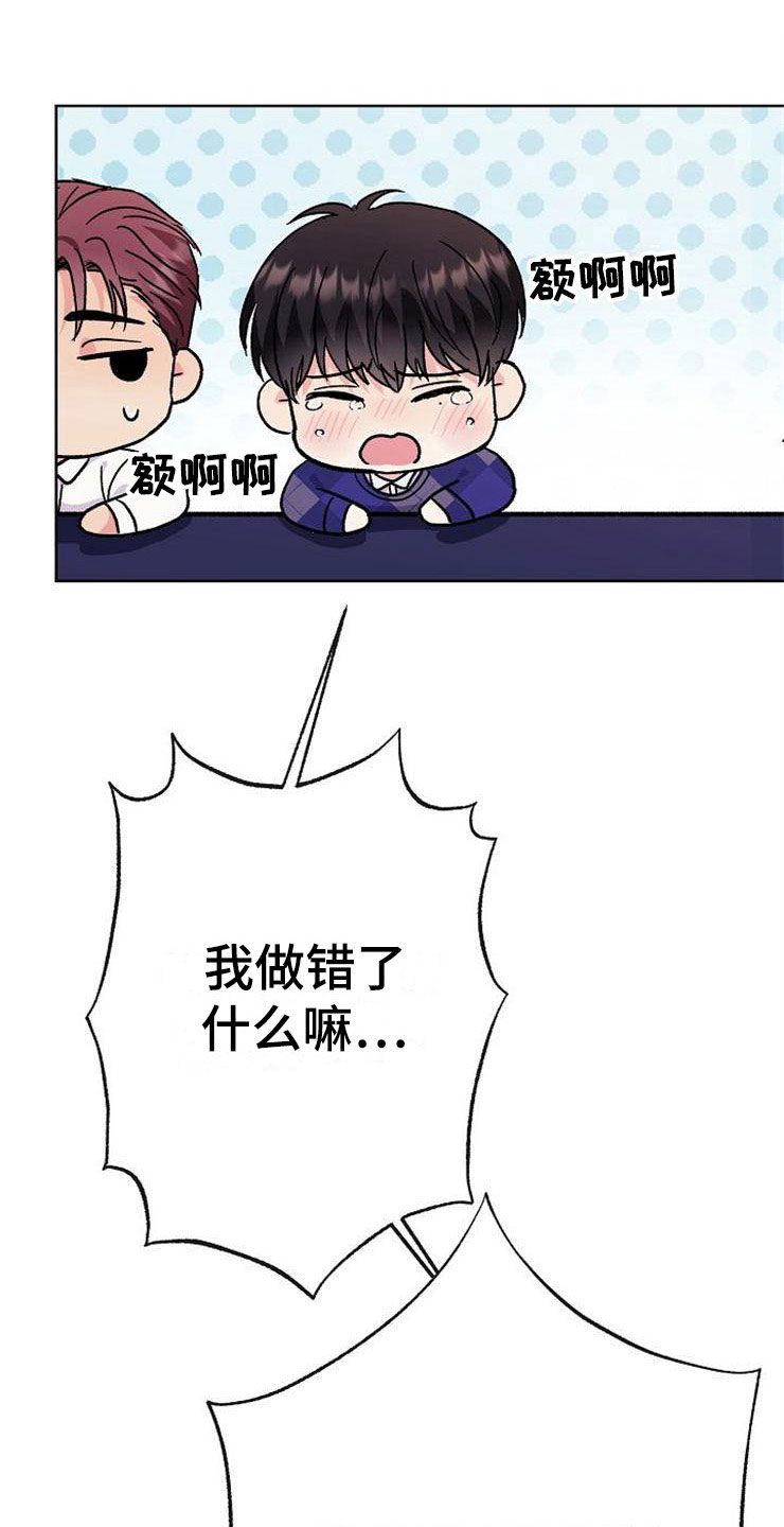 落跑甜心漫画,第1章：分手渣男4图