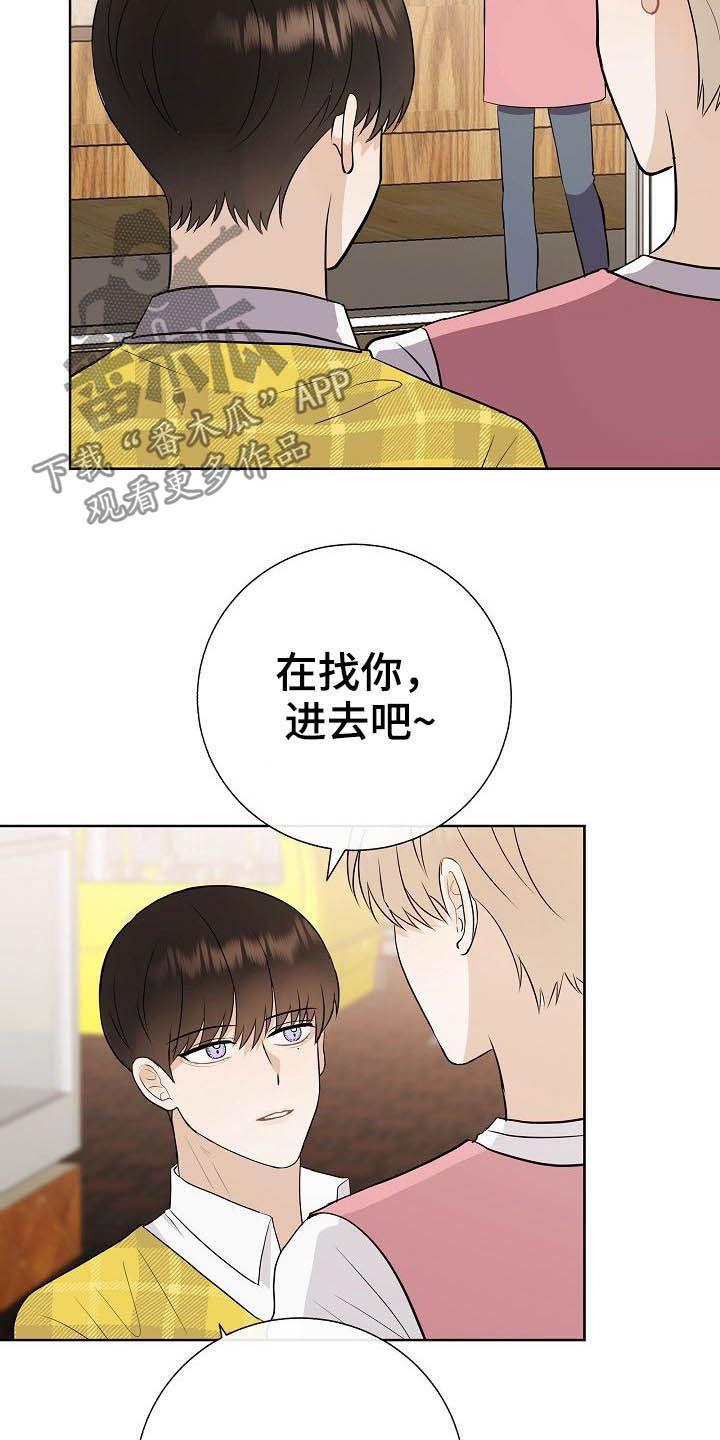 落跑甜心漫画,第25章：嚼舌根3图