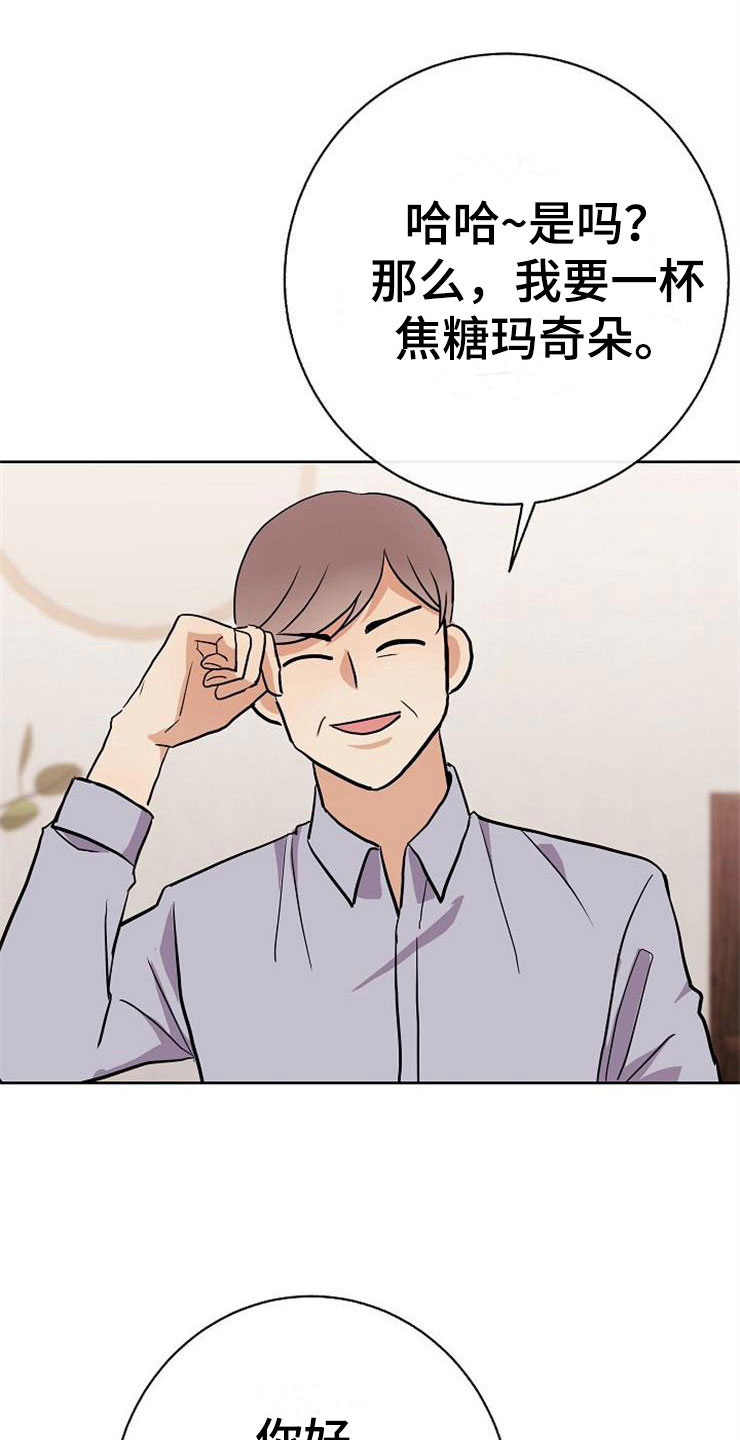 落跑甜心漫画,第17章：合作伙伴4图