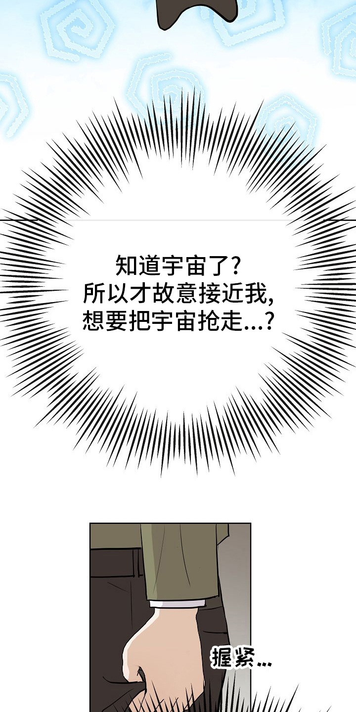 落跑甜心漫画,第44章：挡箭牌1图