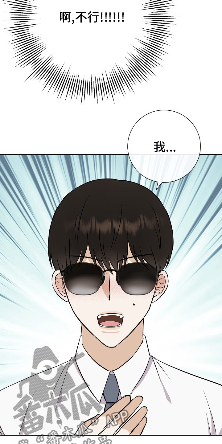 落跑甜心漫画,第29章：私人问题2图