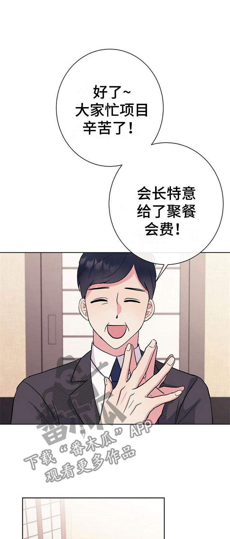 落跑甜心漫画,第7章：晴天霹雳2图