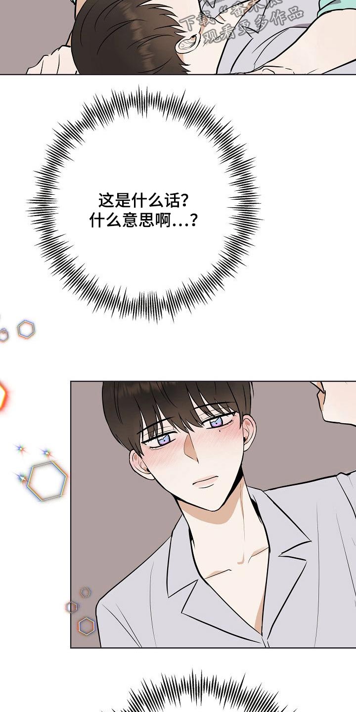 落跑甜心漫画,第63章：胡思乱想3图