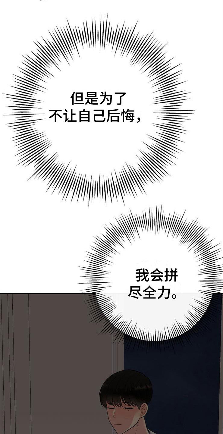 落跑甜心漫画,第9章：新的人生1图